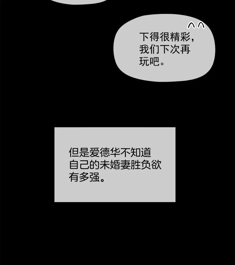 《我在婚礼当天死亡》37.下棋 第95页