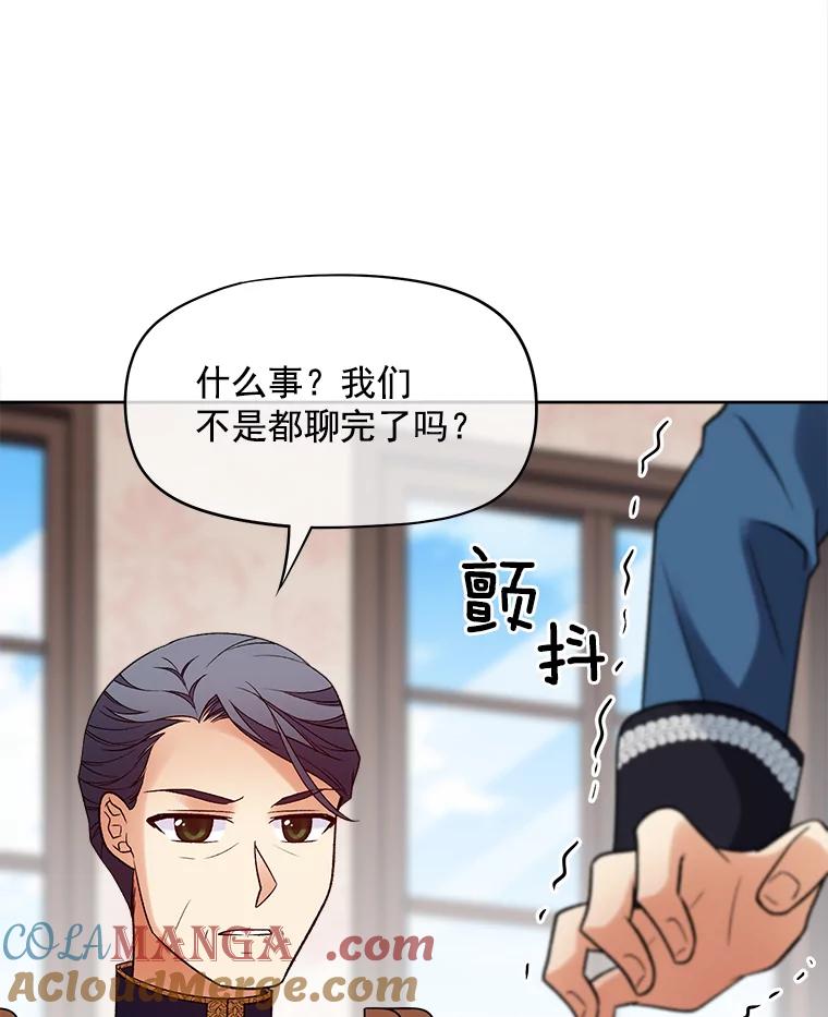 《我在婚礼当天死亡》37.下棋 第13页