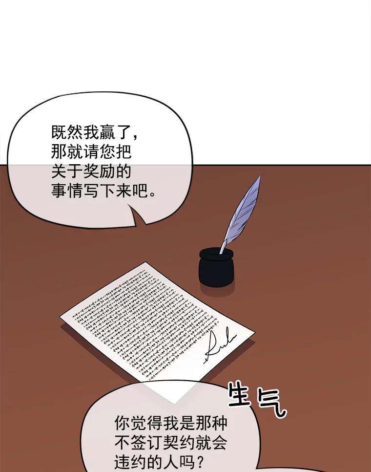 《我在婚礼当天死亡》37.下棋 第68页