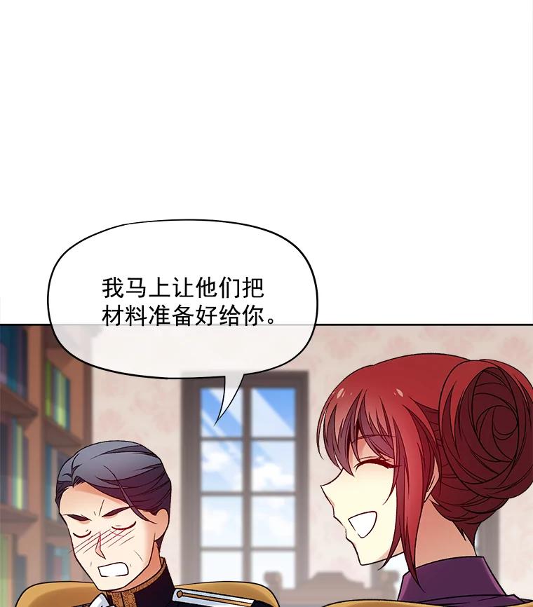 《我在婚礼当天死亡》37.下棋 第71页