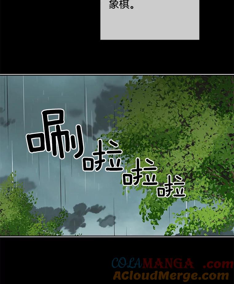 《我在婚礼当天死亡》37.下棋 第85页