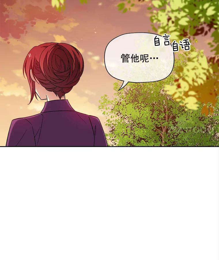 《我在婚礼当天死亡》37.下棋 第112页