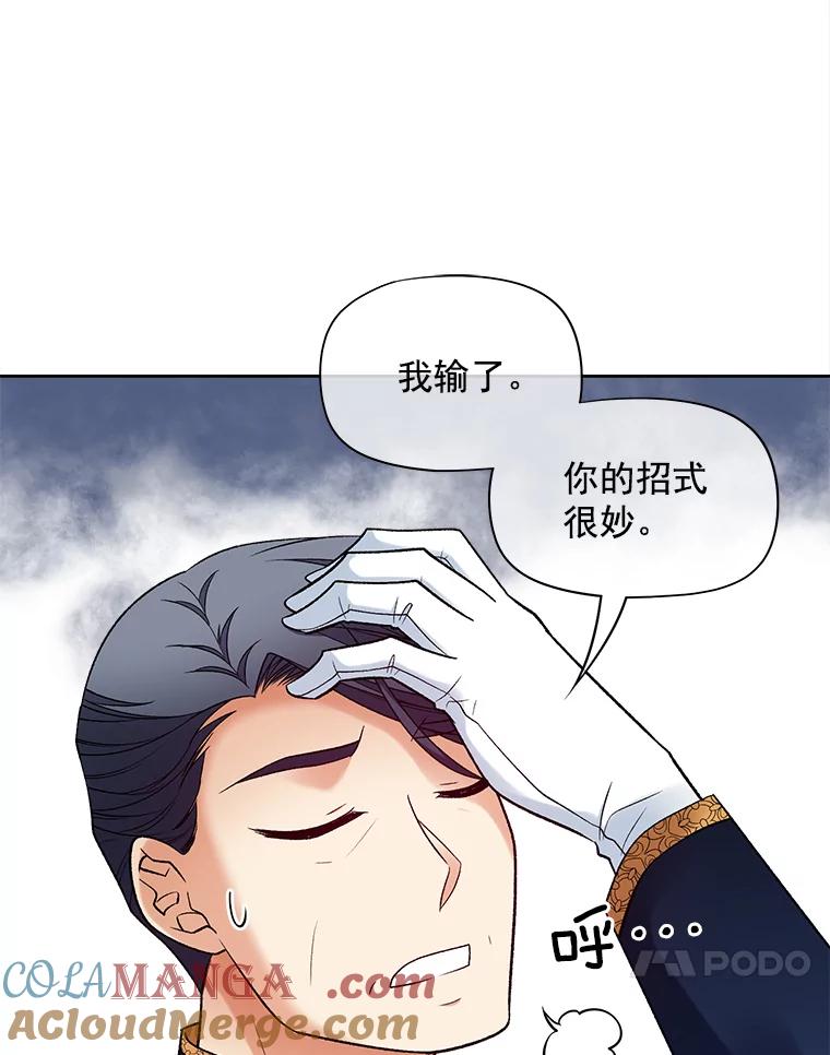 《我在婚礼当天死亡》37.下棋 第65页