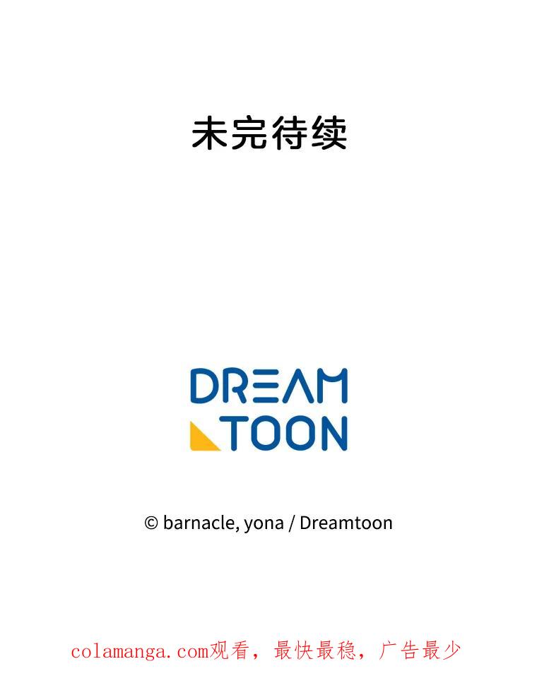 《我在婚礼当天死亡》37.下棋 第114页