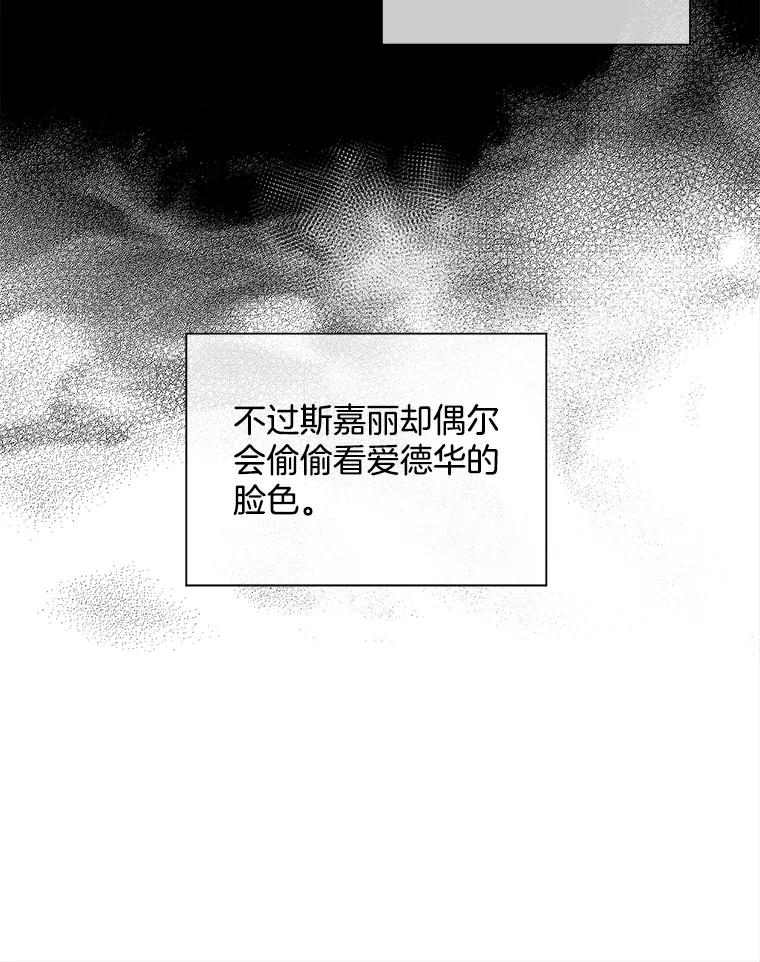 《我在婚礼当天死亡》37.下棋 第107页