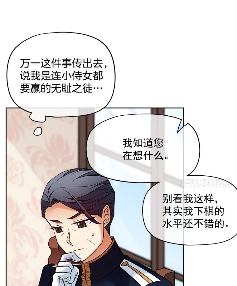 《我在婚礼当天死亡》37.下棋 第32页