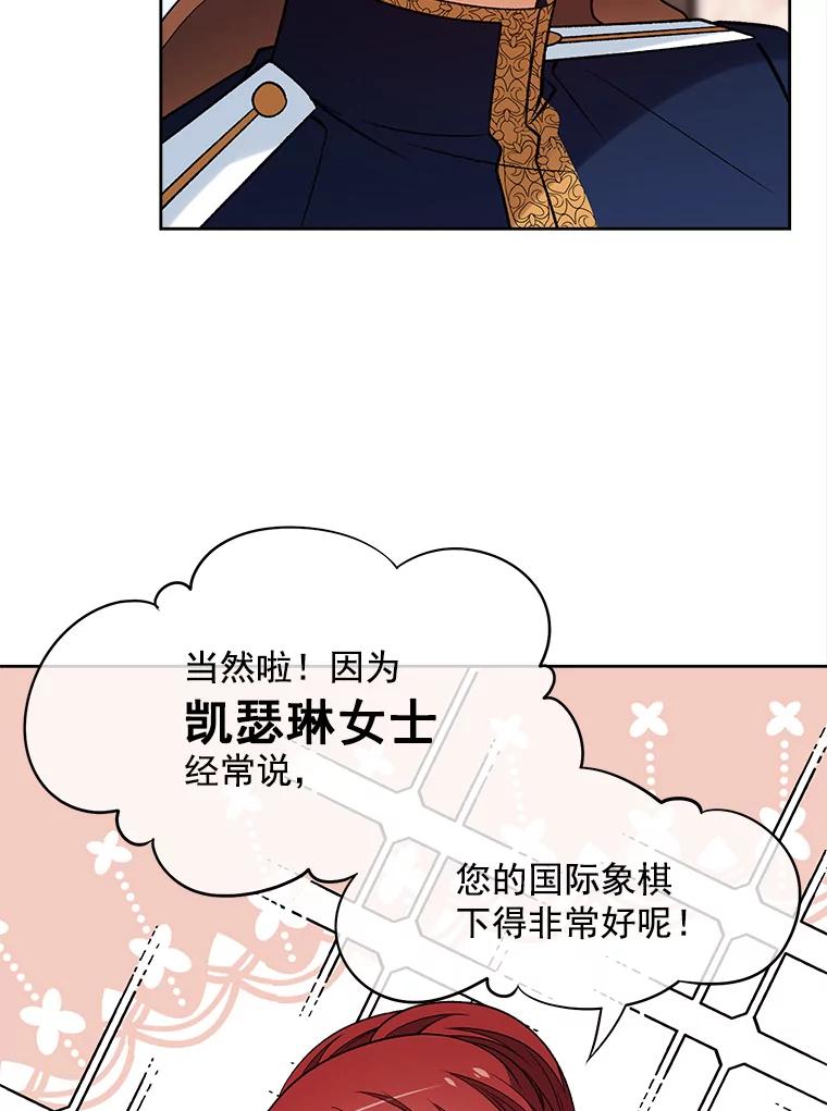 《我在婚礼当天死亡》37.下棋 第20页