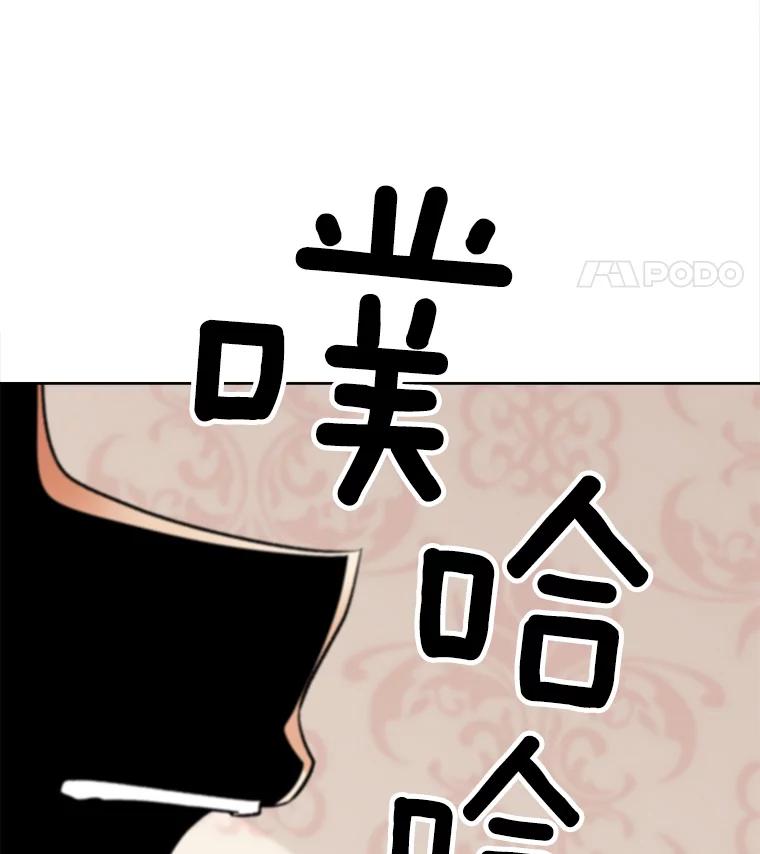 《我在婚礼当天死亡》37.下棋 第47页