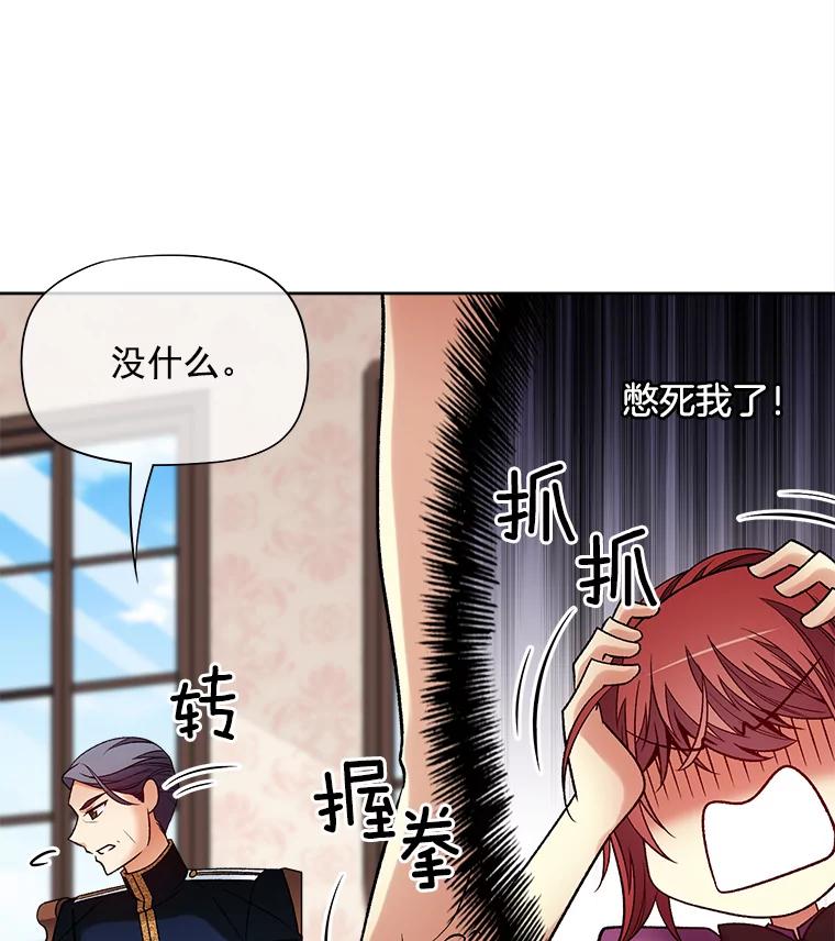 《我在婚礼当天死亡》37.下棋 第26页