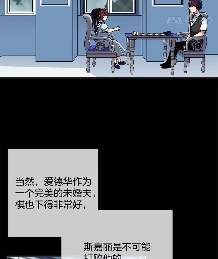 《我在婚礼当天死亡》37.下棋 第91页