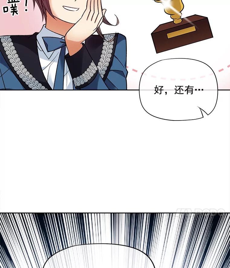 《我在婚礼当天死亡》37.下棋 第39页