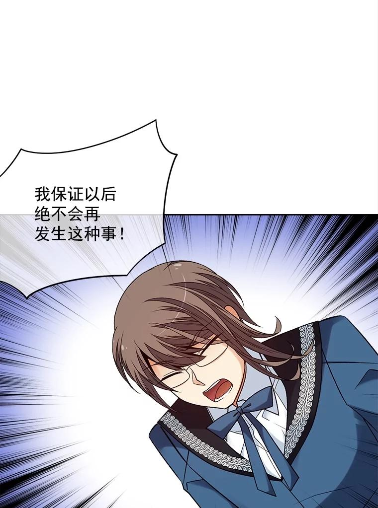 《我在婚礼当天死亡》37.下棋 第6页