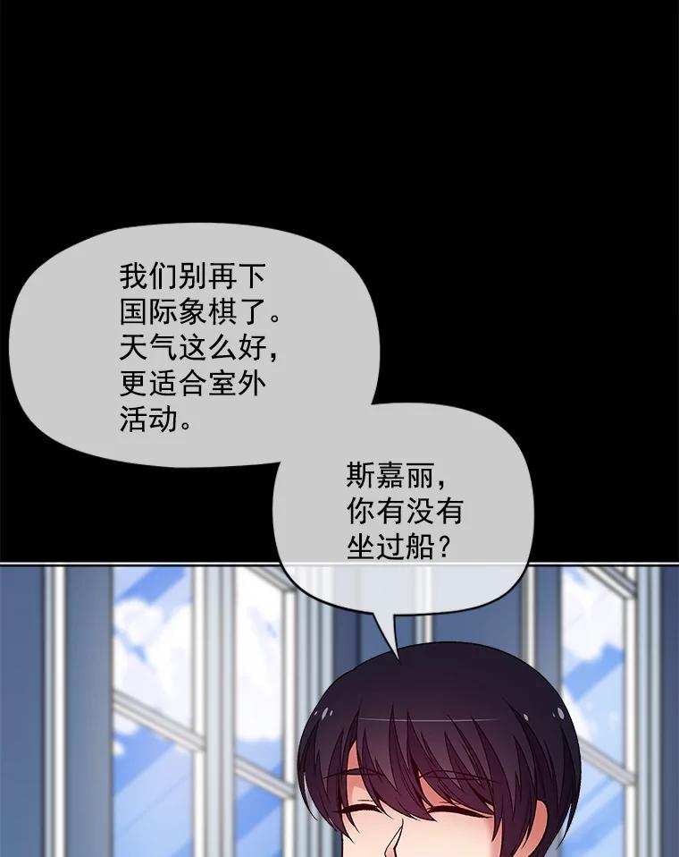 《我在婚礼当天死亡》37.下棋 第104页