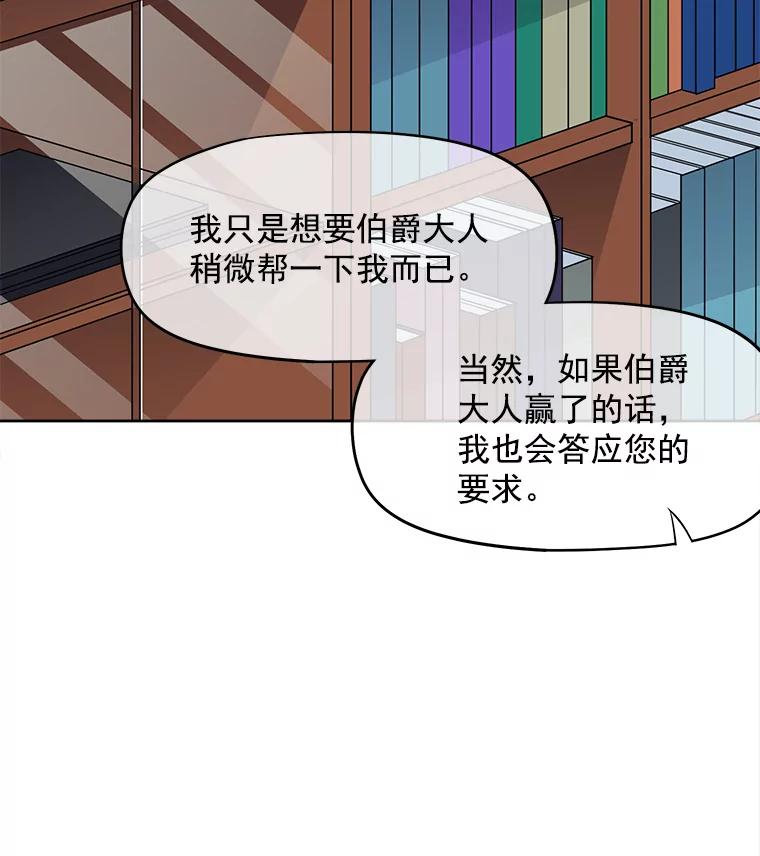 《我在婚礼当天死亡》37.下棋 第30页