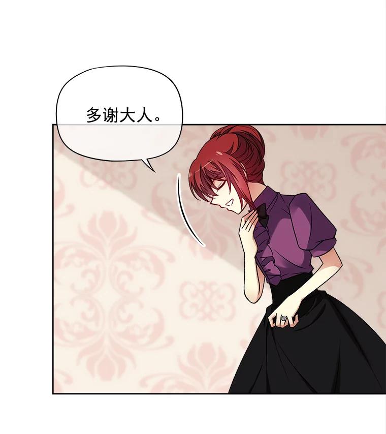 《我在婚礼当天死亡》37.下棋 第50页