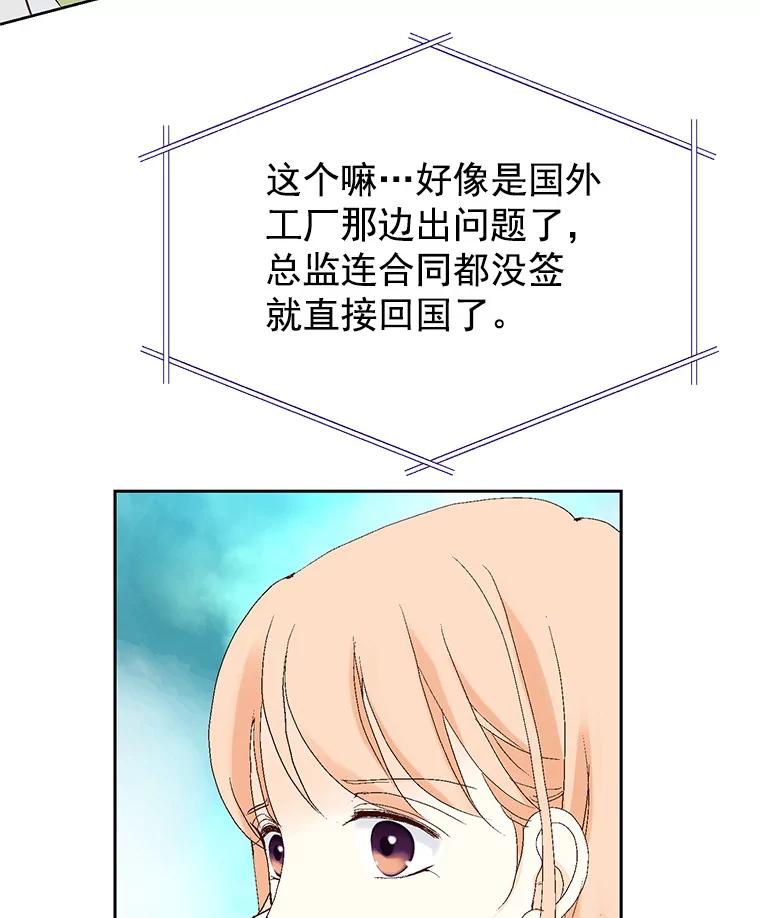 《我喜欢春天般的你》38.你，还好吗？ 第6页