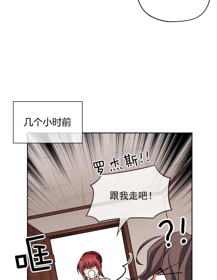 《我在婚礼当天死亡》38.园丁 第78页