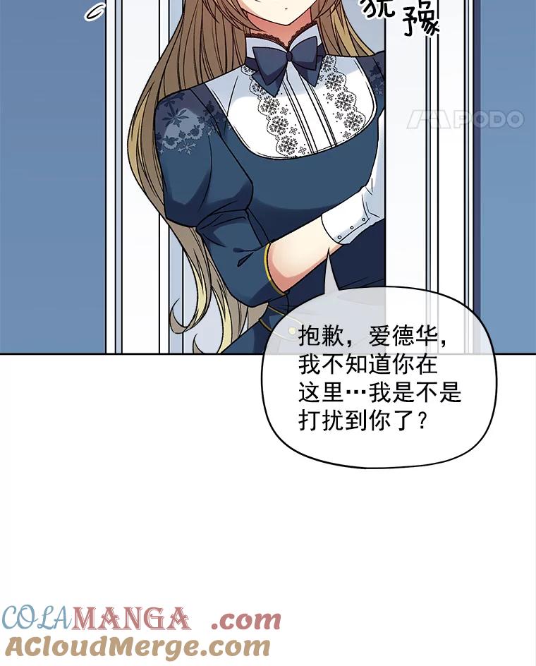 《我在婚礼当天死亡》38.园丁 第33页