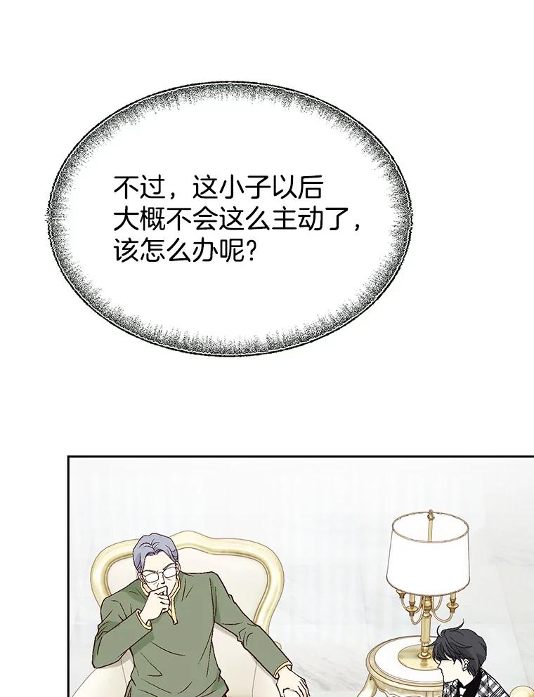 《我喜欢春天般的你》38.你，还好吗？ 第76页
