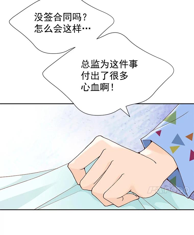 《我喜欢春天般的你》38.你，还好吗？ 第8页