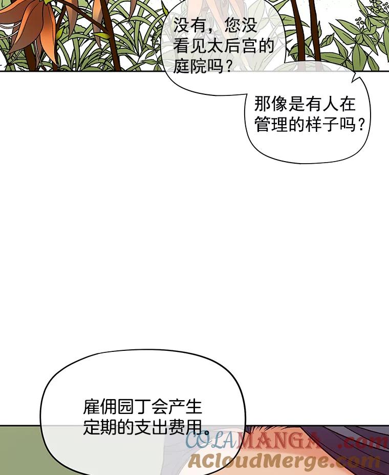 《我在婚礼当天死亡》38.园丁 第65页