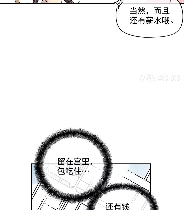 《我在婚礼当天死亡》38.园丁 第90页