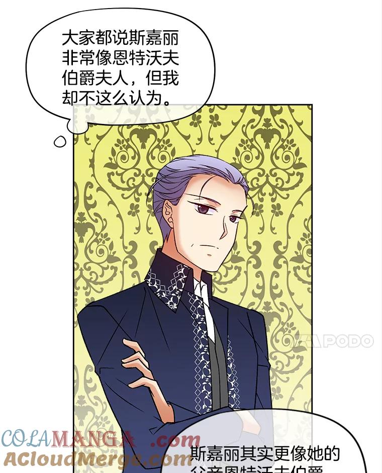 《我在婚礼当天死亡》38.园丁 第29页