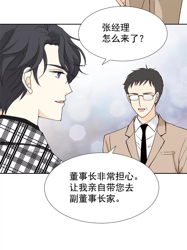 《我喜欢春天般的你》38.你，还好吗？ 第22页