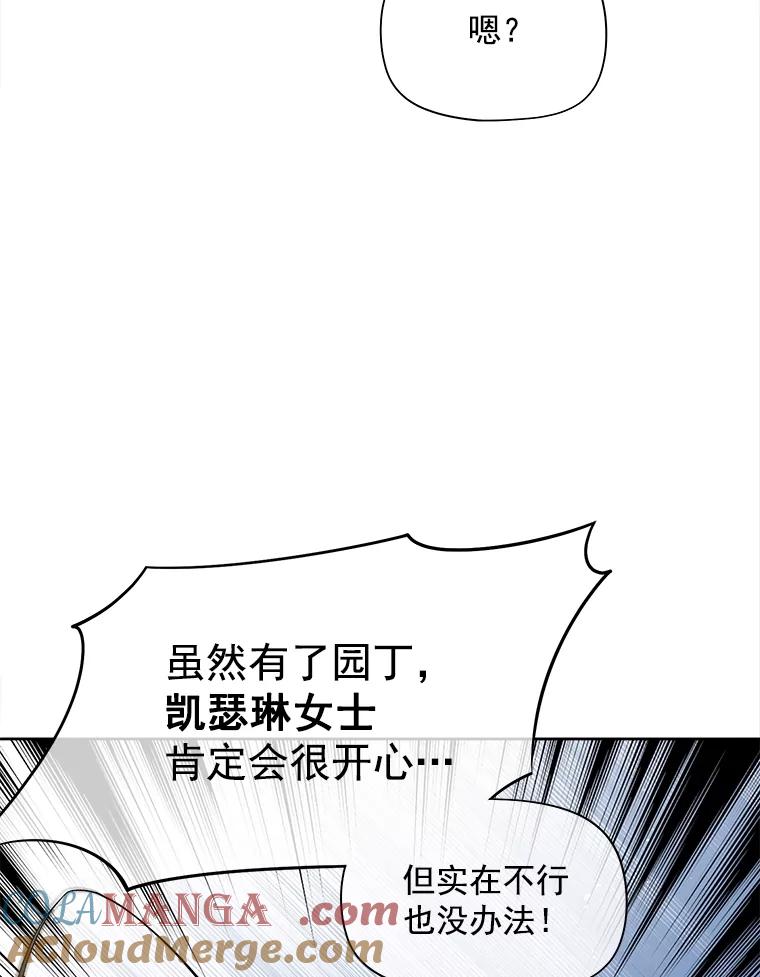 《我在婚礼当天死亡》38.园丁 第69页