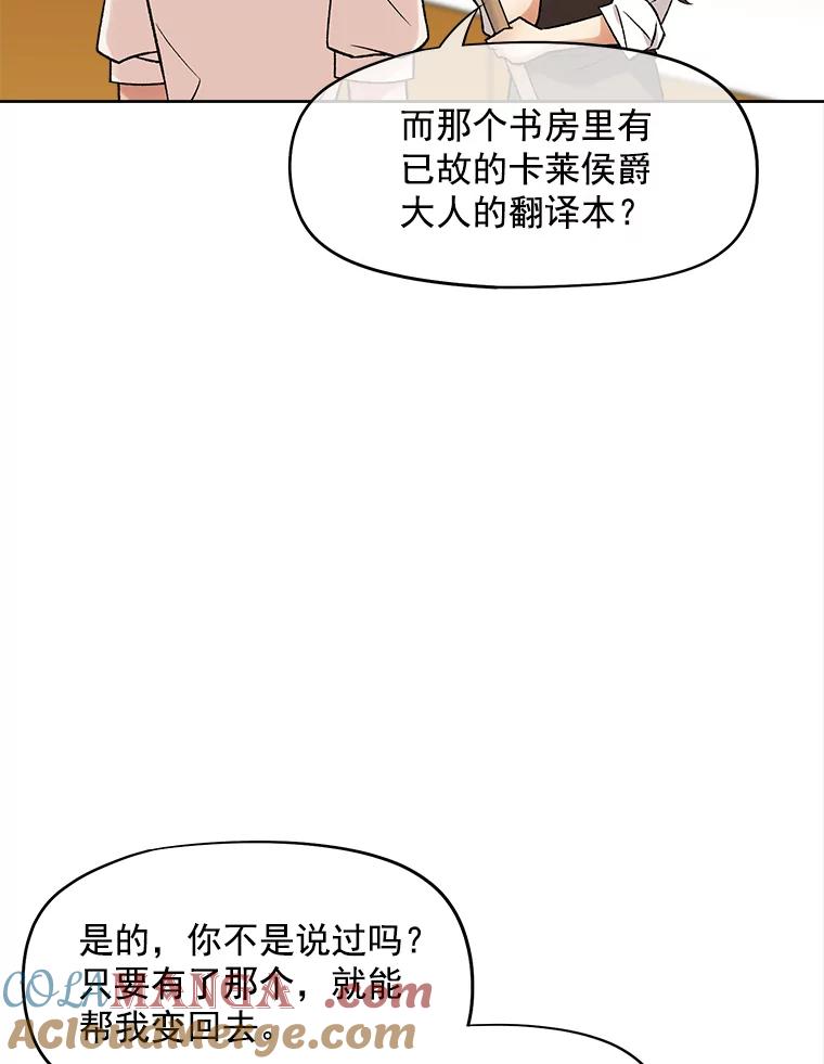 《我在婚礼当天死亡》38.园丁 第85页
