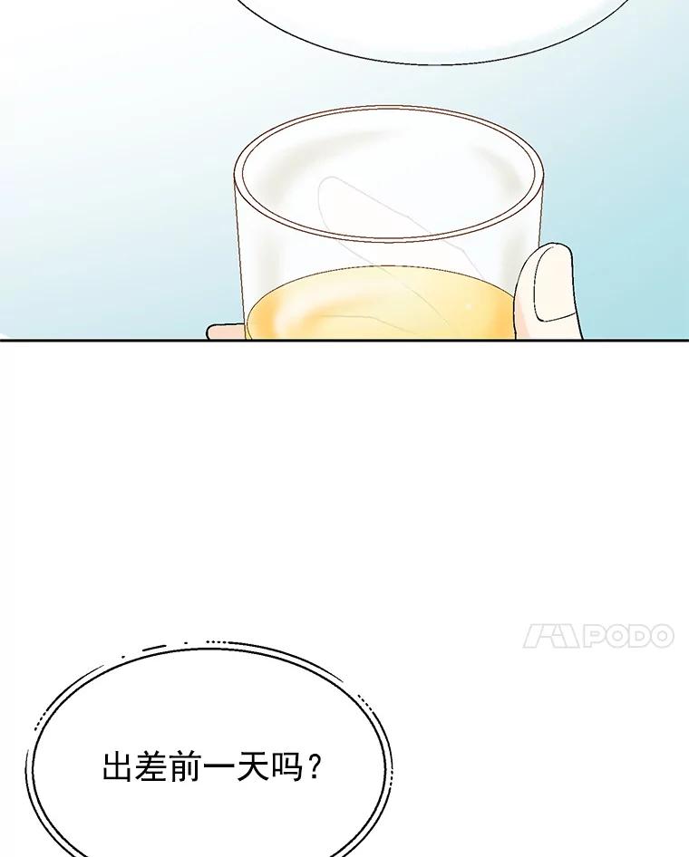 《我喜欢春天般的你》38.你，还好吗？ 第87页