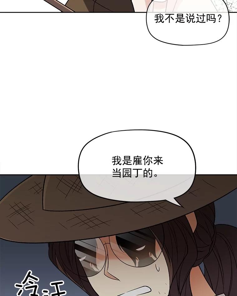 《我在婚礼当天死亡》38.园丁 第103页