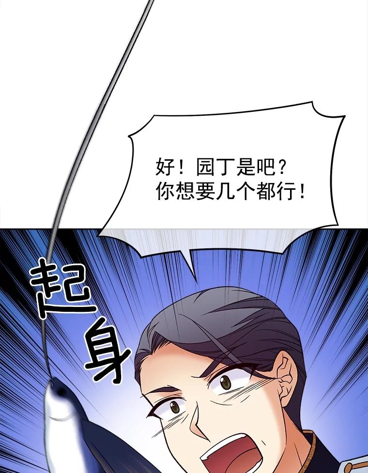 《我在婚礼当天死亡》38.园丁 第71页