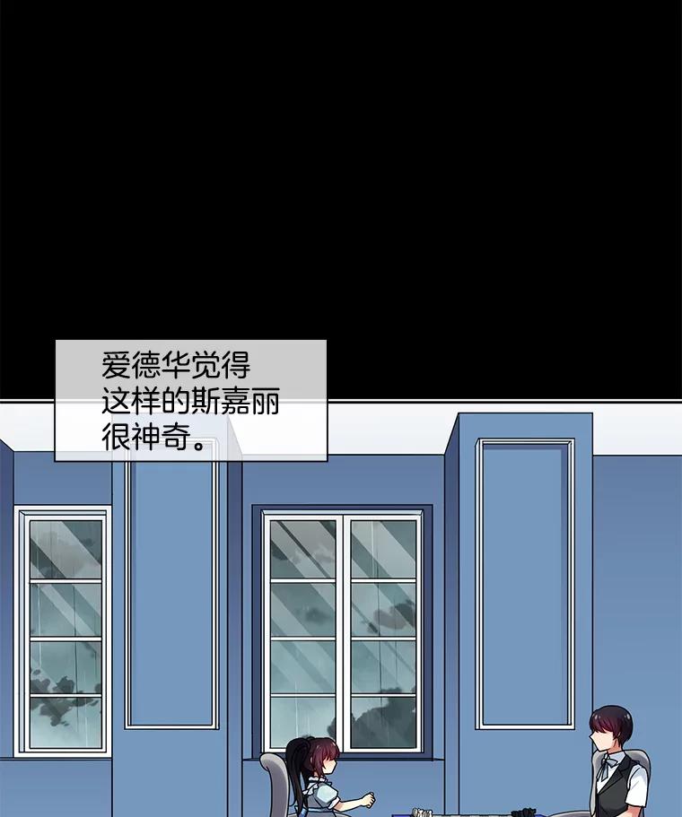 《我在婚礼当天死亡》38.园丁 第16页