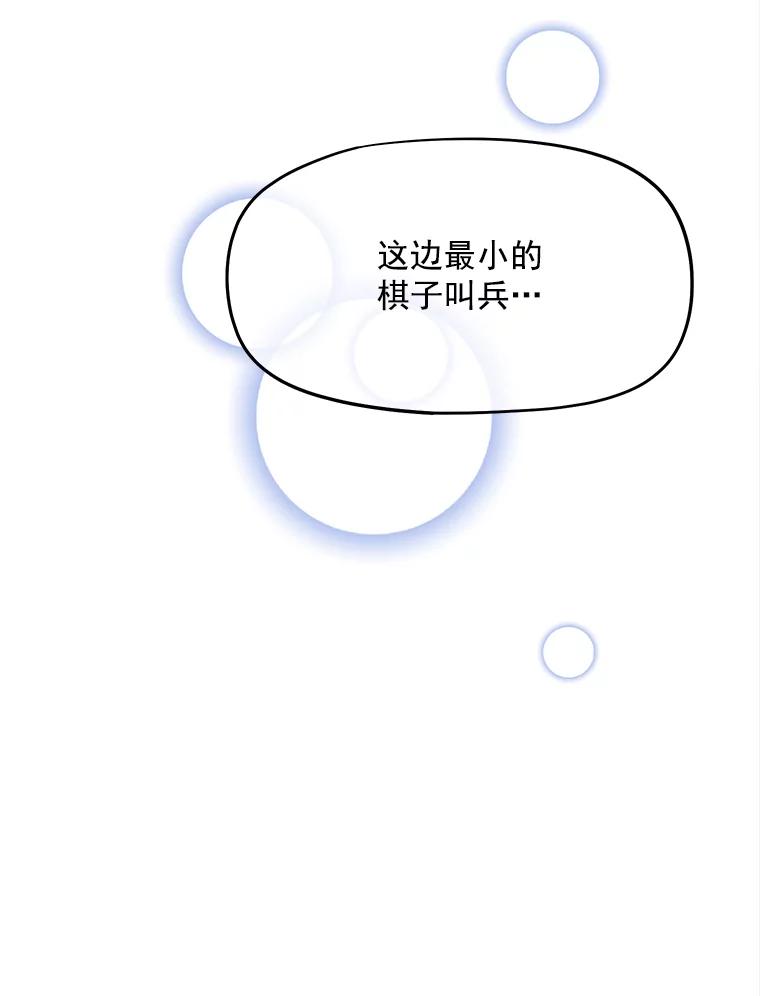 《我在婚礼当天死亡》38.园丁 第47页