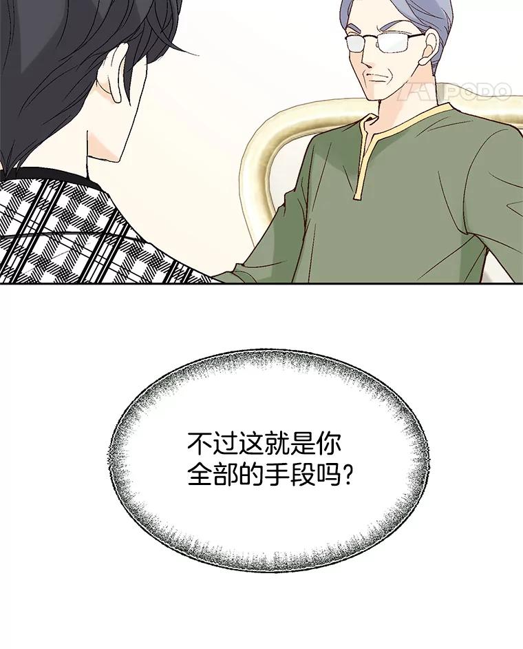 《我喜欢春天般的你》38.你，还好吗？ 第71页