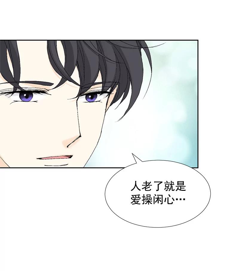 《我喜欢春天般的你》38.你，还好吗？ 第23页
