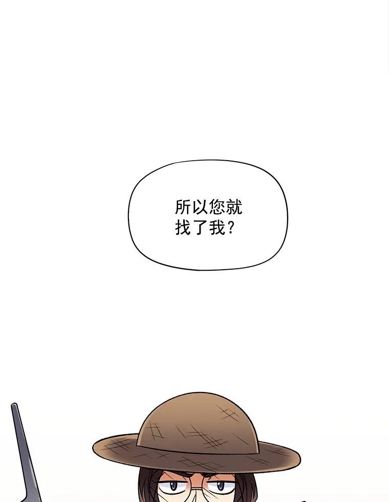 《我在婚礼当天死亡》38.园丁 第74页