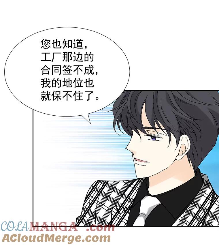 《我喜欢春天般的你》38.你，还好吗？ 第61页