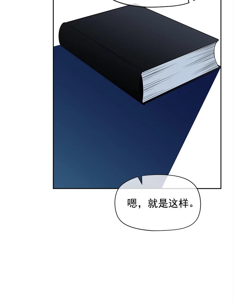 《我在婚礼当天死亡》38.园丁 第88页