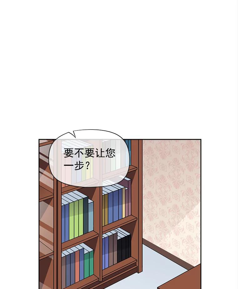 《我在婚礼当天死亡》38.园丁 第51页
