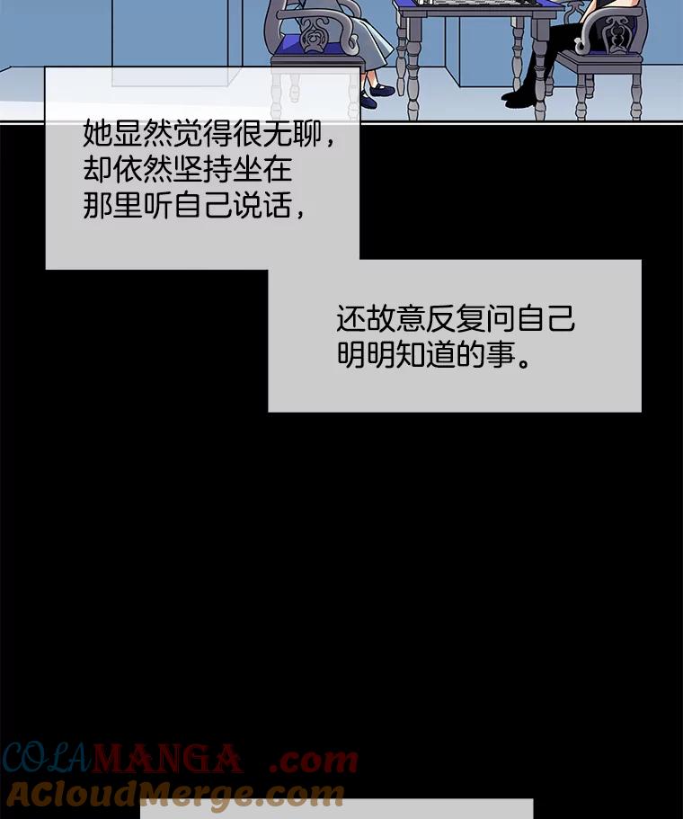 《我在婚礼当天死亡》38.园丁 第17页