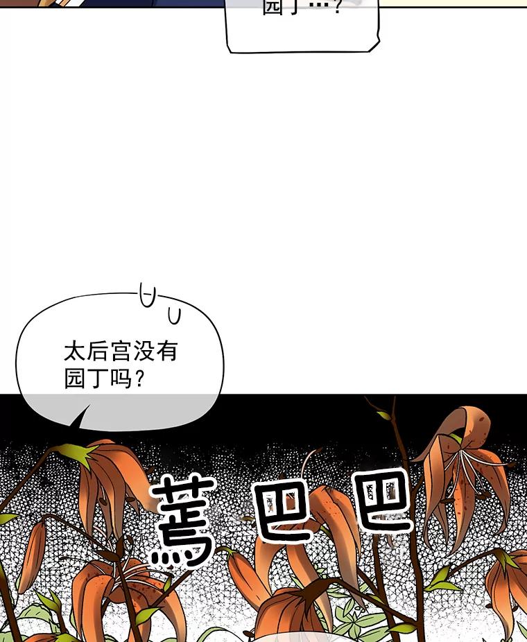 《我在婚礼当天死亡》38.园丁 第64页