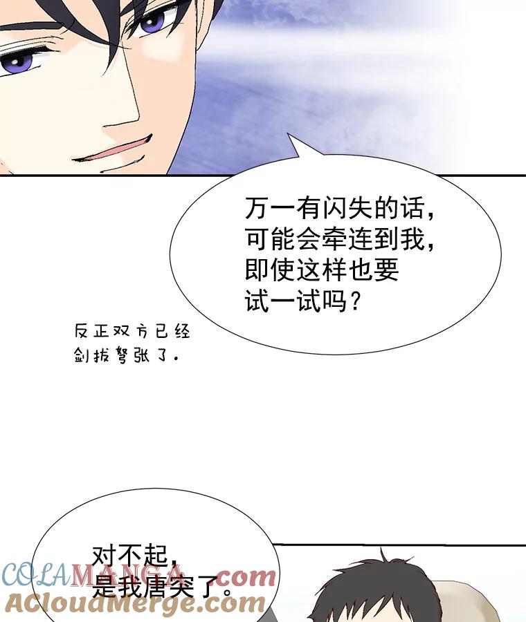 《我喜欢春天般的你》38.你，还好吗？ 第37页