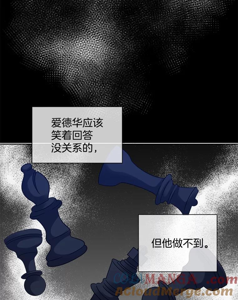 《我在婚礼当天死亡》38.园丁 第25页