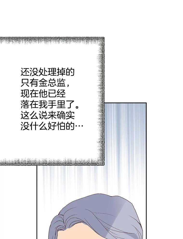 《我喜欢春天般的你》38.你，还好吗？ 第72页