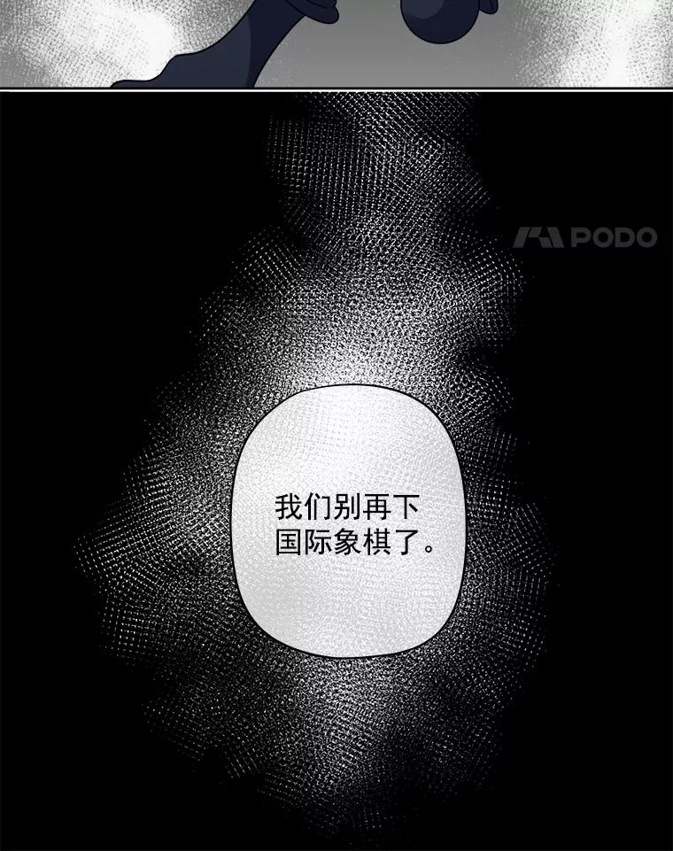 《我在婚礼当天死亡》38.园丁 第26页