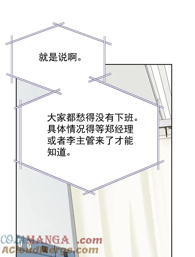 《我喜欢春天般的你》38.你，还好吗？ 第9页