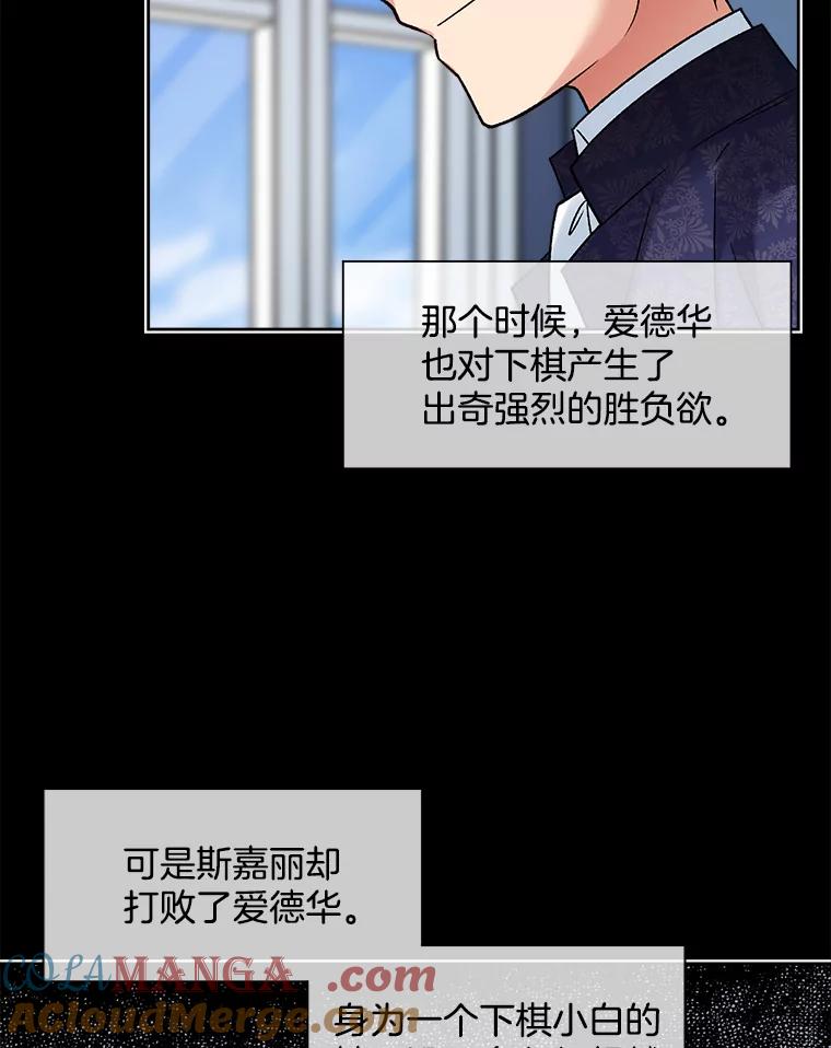 《我在婚礼当天死亡》38.园丁 第21页