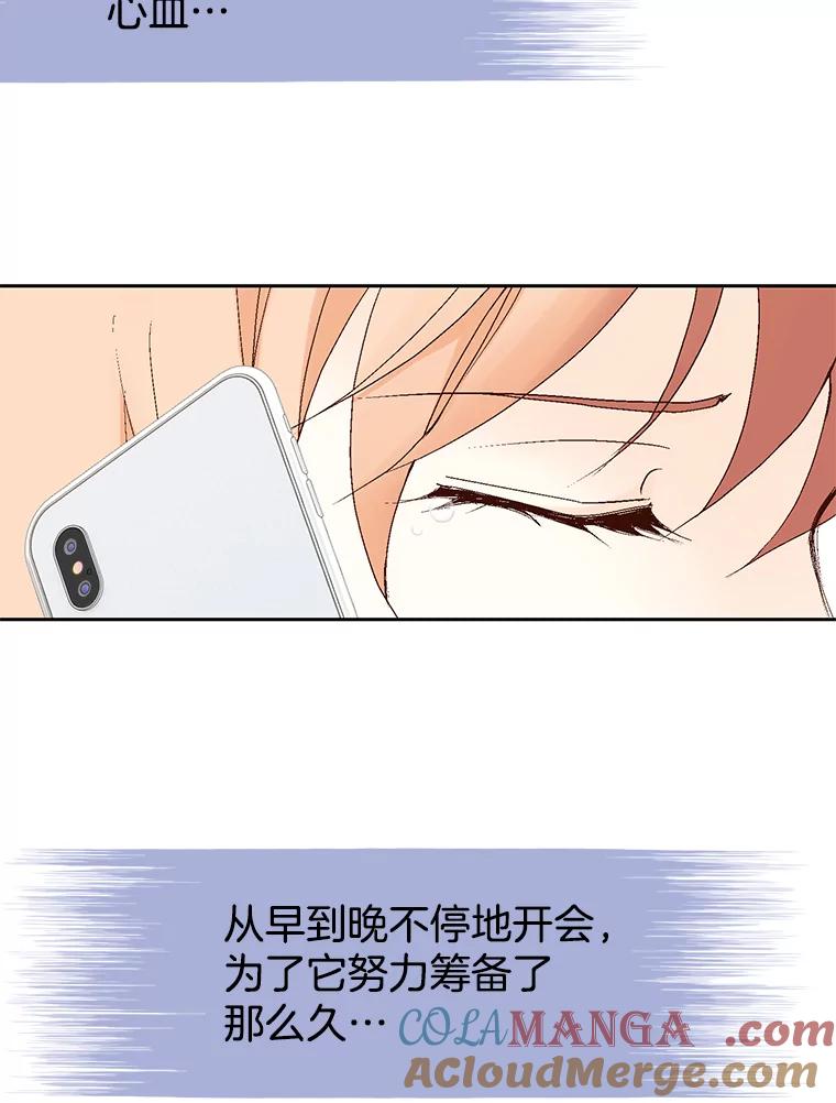 《我喜欢春天般的你》38.你，还好吗？ 第13页